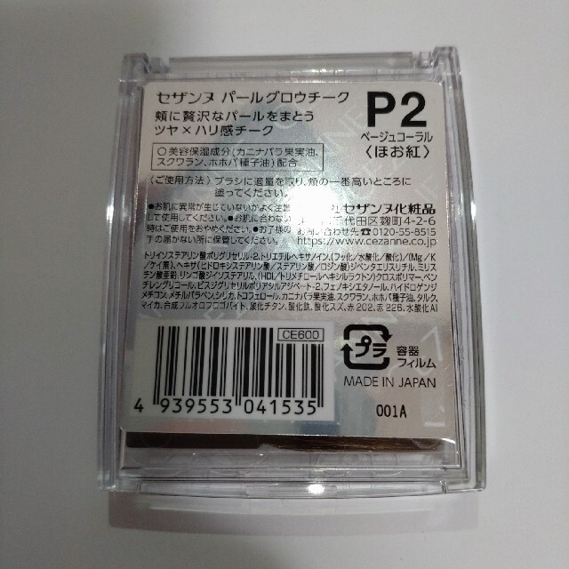 CEZANNE（セザンヌ化粧品）(セザンヌケショウヒン)のセザンヌ　パールグロウチーク　P2 ベージュコーラル コスメ/美容のベースメイク/化粧品(チーク)の商品写真