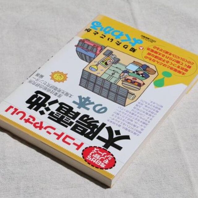 ☆トコトンやさしい太陽電池の本　産業技術総合研究所 エンタメ/ホビーの本(科学/技術)の商品写真