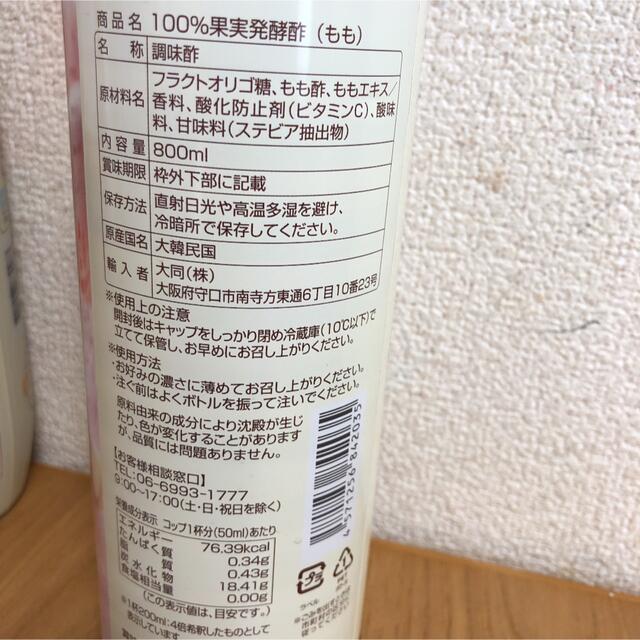 CJ美酢 いちご味　900ml & もも酢　800ml 食品/飲料/酒の飲料(ソフトドリンク)の商品写真