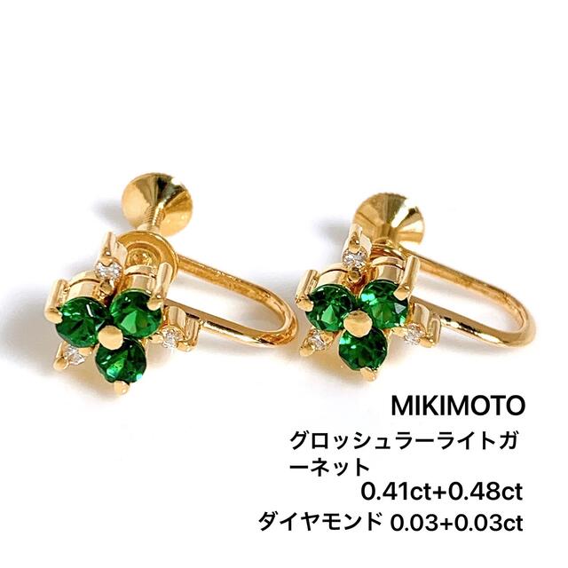MIKIMOTO - K18YG ミキモト　ガーネット　0.89 ダイヤモンド　0.06 イヤリング