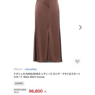 ナヌーシュカ(Nanushka)のXSサイズ✨NANUSHKA マキシ丈スカート Maxi Skirt Cocoa(ロングスカート)