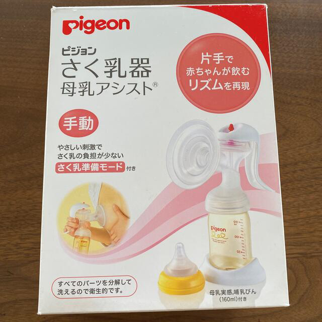 Pigeon(ピジョン)のPigeon搾乳器　手動　母乳アシスト　哺乳瓶無し キッズ/ベビー/マタニティの授乳/お食事用品(その他)の商品写真