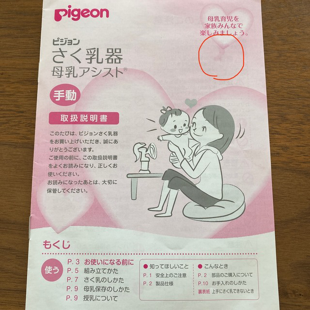 Pigeon(ピジョン)のPigeon搾乳器　手動　母乳アシスト　哺乳瓶無し キッズ/ベビー/マタニティの授乳/お食事用品(その他)の商品写真