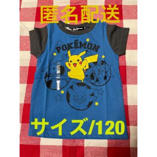 ポケモン(ポケモン)の【新品未使用】ポケモン Tシャツ キッズ  ピカチュウ　120cm (Tシャツ/カットソー)