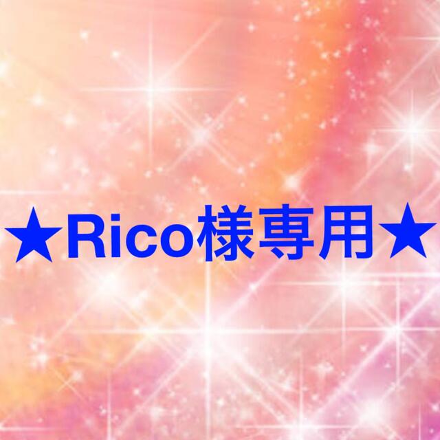 rico様専用 cutacut.com