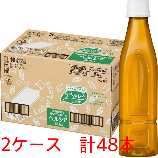 花王(カオウ)の　[トクホ] ヘルシア 緑茶 ラベルレス　スリムボトル 350ml×24本　2箱 食品/飲料/酒の健康食品(健康茶)の商品写真