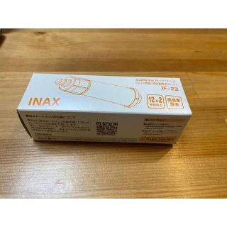 LIXIL INAX 交換用浄水カートリッジ JF-22(その他)