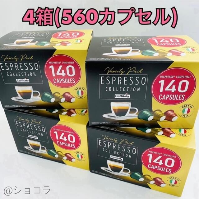 ください】 ネスプレッソで飲めるコーヒーカプセル280個の通販 by MORROOM|ラクマ カプセル - shineray.com.br ください】 ネスプレッソで飲めるコーヒーカプセル280個の通販 by MORROOM|ラクマ カプセル - shineray.com.br