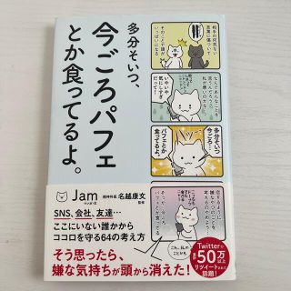 多分そいつ、今ごろパフェとか食ってるよ。(人文/社会)