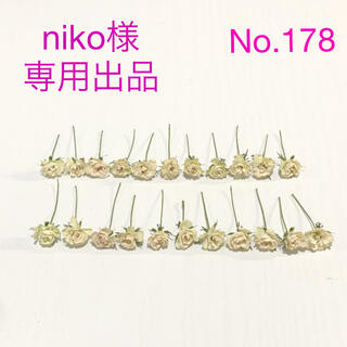 【niko様】ドライフラワー　極小バラ　ホワイトウッズ　No.178(各種パーツ)