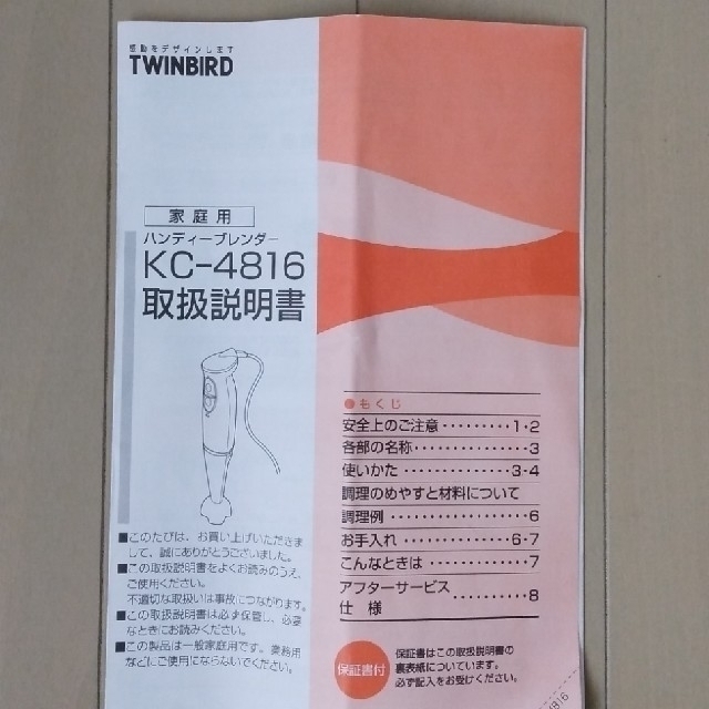 TWINBIRD(ツインバード)のツインバード ハンディブレンダー　新品未使用 スマホ/家電/カメラの調理家電(ジューサー/ミキサー)の商品写真