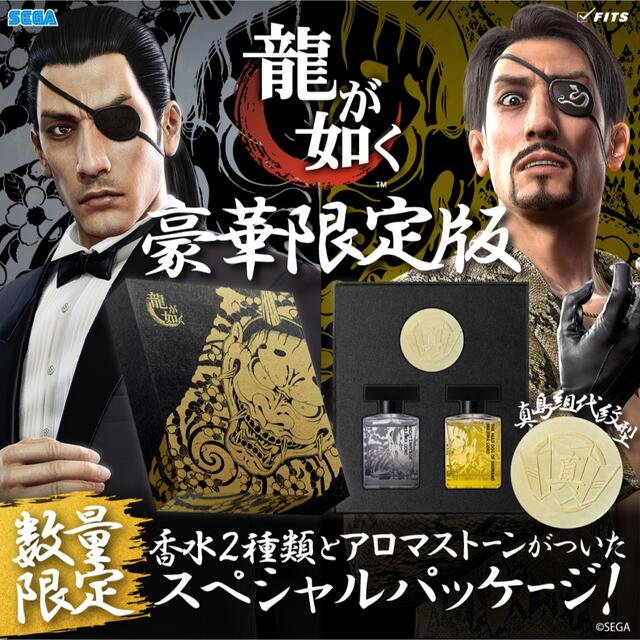 SEGA - 龍が如く オードトワレ(真島モデル) 豪華限定版の通販 by