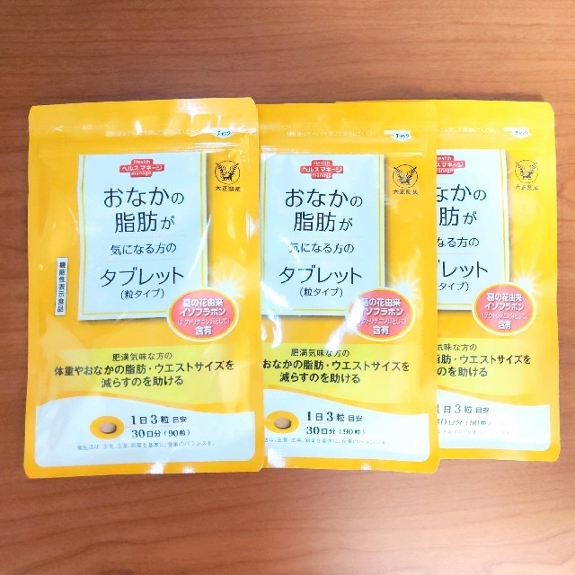 大正製薬 おなかの脂肪が気になる方のタブレット 90粒 30日分 3袋 ...