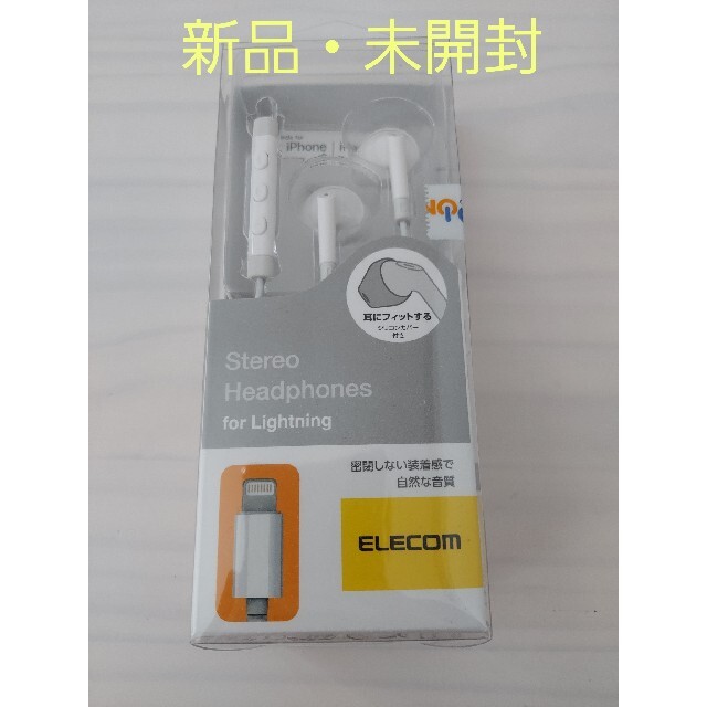 ELECOM(エレコム)のエレコム ステレオヘッドホン(マイク付) Lightning F10I ホワイト スマホ/家電/カメラのオーディオ機器(ヘッドフォン/イヤフォン)の商品写真