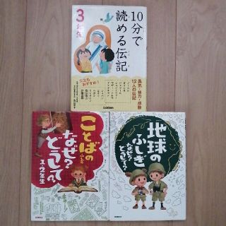 【専用になります】「地球のふしぎ なぜ?どうして?」(絵本/児童書)