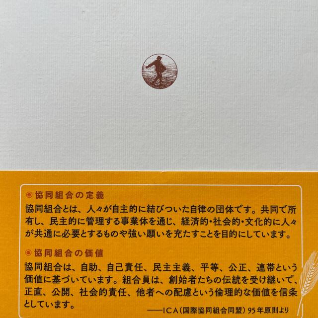 協同組合の源流と未来 相互扶助の精神を継ぐ エンタメ/ホビーの本(ビジネス/経済)の商品写真