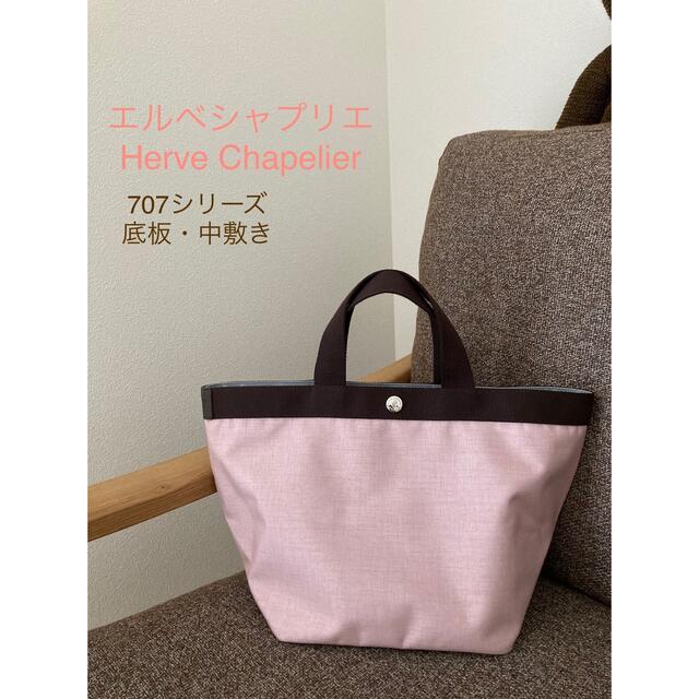 Herve Chapelier(エルベシャプリエ)のHerve Chapelier 底板・中敷き レディースのバッグ(トートバッグ)の商品写真