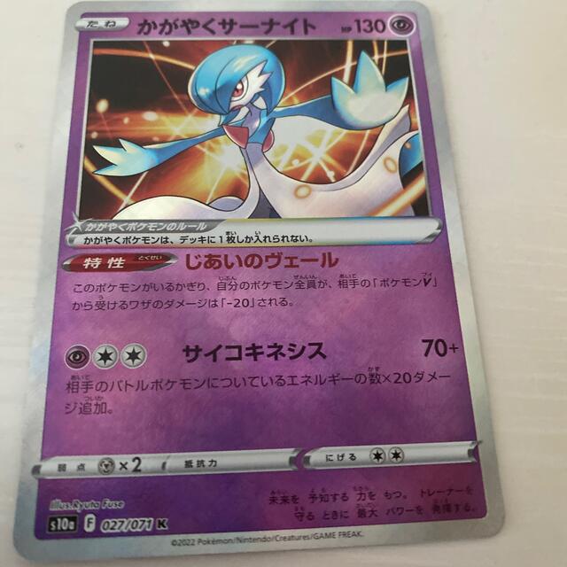 ポケモン - 【タイムセール】ポケモンカード かがやくサーナイト ポケモン - 【タイムセール】ポケモンカード かがやくサーナイト
