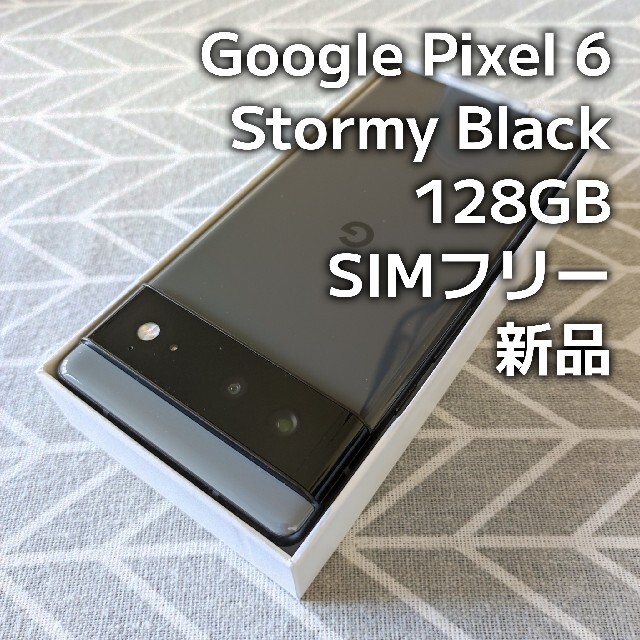 最新作の Google Pixel - 新品 Google Pixel 6 128 GB (SIMフリー
