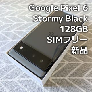 グーグルピクセル(Google Pixel)の新品 Google Pixel 6 128 GB (SIMフリー)(スマートフォン本体)