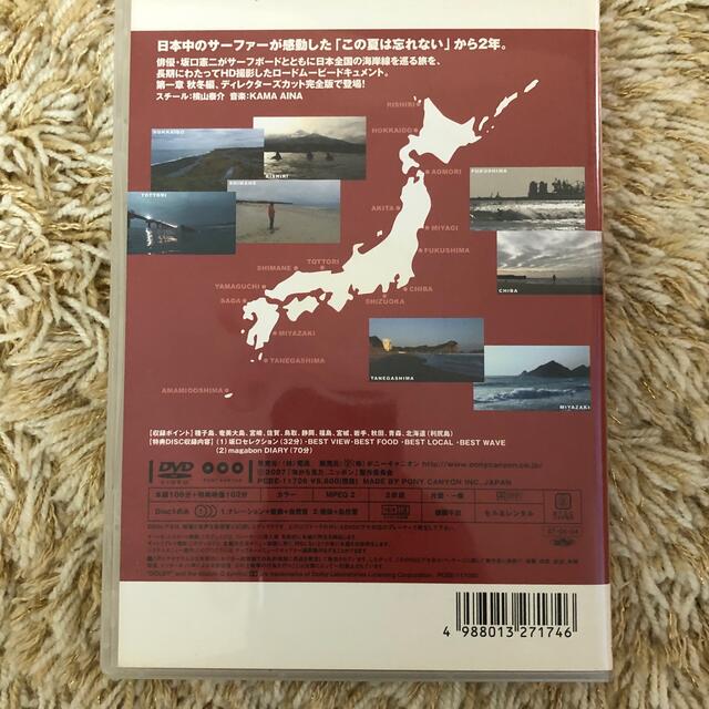 海から見た、ニッポン　坂口憲二の日本列島サーフィン紀行　第一章　秋冬篇 DVD エンタメ/ホビーのDVD/ブルーレイ(趣味/実用)の商品写真