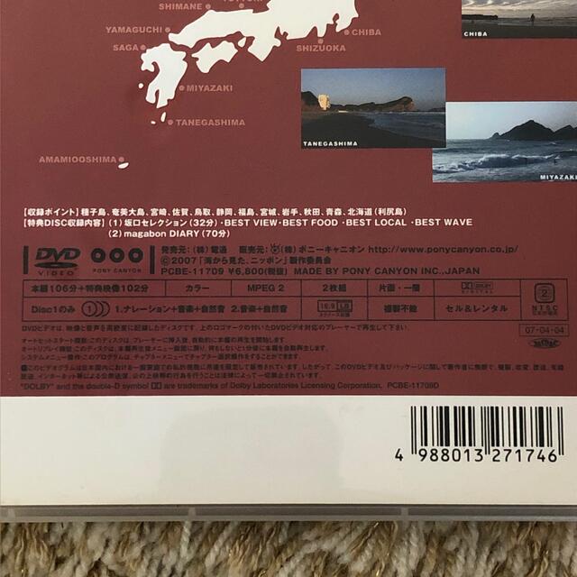 海から見た、ニッポン　坂口憲二の日本列島サーフィン紀行　第一章　秋冬篇 DVD エンタメ/ホビーのDVD/ブルーレイ(趣味/実用)の商品写真