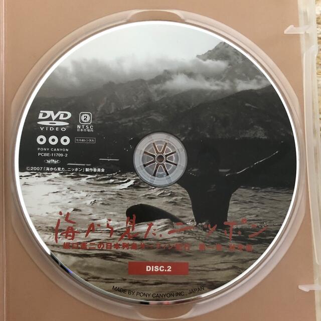 海から見た、ニッポン　坂口憲二の日本列島サーフィン紀行　第一章　秋冬篇 DVD エンタメ/ホビーのDVD/ブルーレイ(趣味/実用)の商品写真