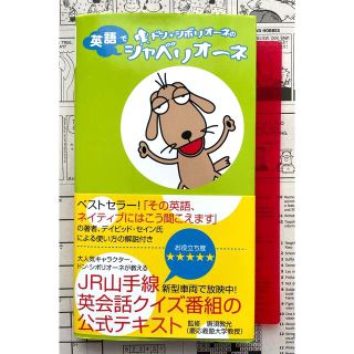 「ドン・シボリオ－ネの英語でシャベリオ－ネ」(語学/参考書)