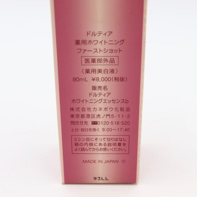 Kanebo(カネボウ)の☆未使用☆ ドルティア 薬用ホワイトニング ファーストショット 美白液 80mL コスメ/美容のスキンケア/基礎化粧品(美容液)の商品写真