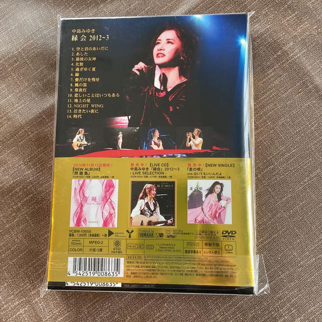 中島みゆき「縁会」2012～3 DVD