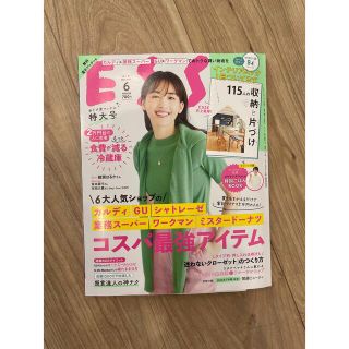 <最新>エッセESSE6月号(生活/健康)