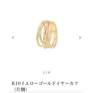 ジュエリーツツミ(JEWELRY TSUTSUMI)のジュエリーツツミ　K10イエローゴールドイヤーカフ（片側）(イヤーカフ)