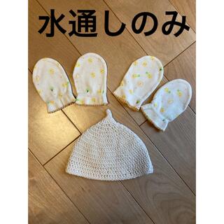 【水通しのみ】新生児用　ミトン＆どんぐり帽セット　出産準備(手袋)