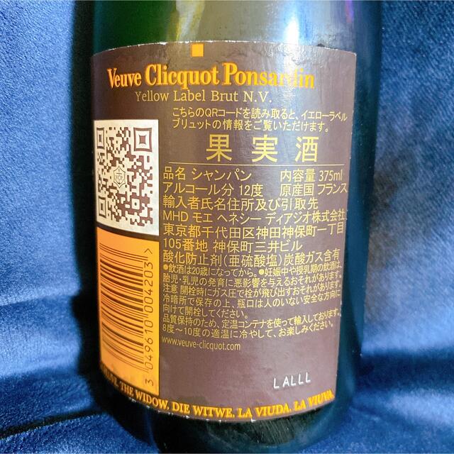 Dom Pérignon(ドンペリニヨン)のヴーヴクリコ　イエローラベル　ハーフサイズ 食品/飲料/酒の酒(シャンパン/スパークリングワイン)の商品写真