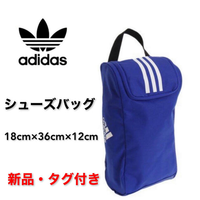 adidas 新品未使用☆アディダス シューズバッグ シューズケース ブルー adidasの通販 by guta's shop｜アディダスならラクマ