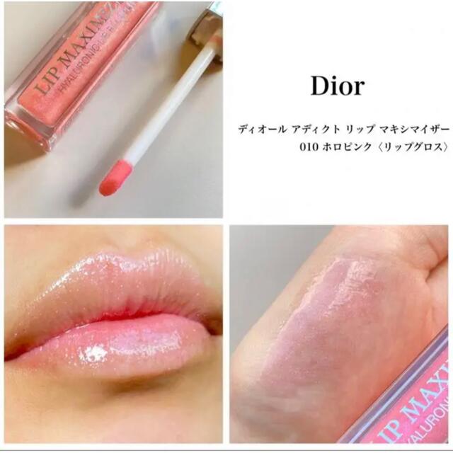 Christian Dior(クリスチャンディオール)のDior マキシマイザー セット コスメ/美容のベースメイク/化粧品(リップグロス)の商品写真