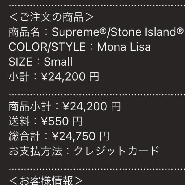 Supreme Stone Island S/S Top Mona Lisa L