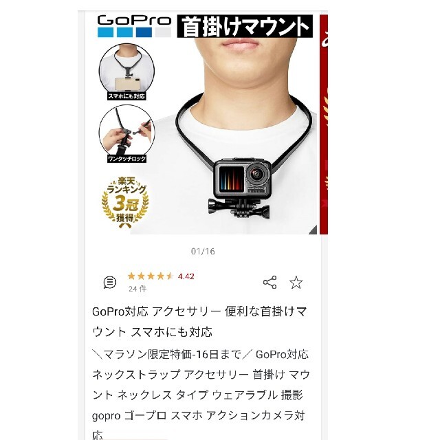 GoPro(ゴープロ)の【未使用】GoPro＆スマホ用ネックマウント エンタメ/ホビーのエンタメ その他(その他)の商品写真