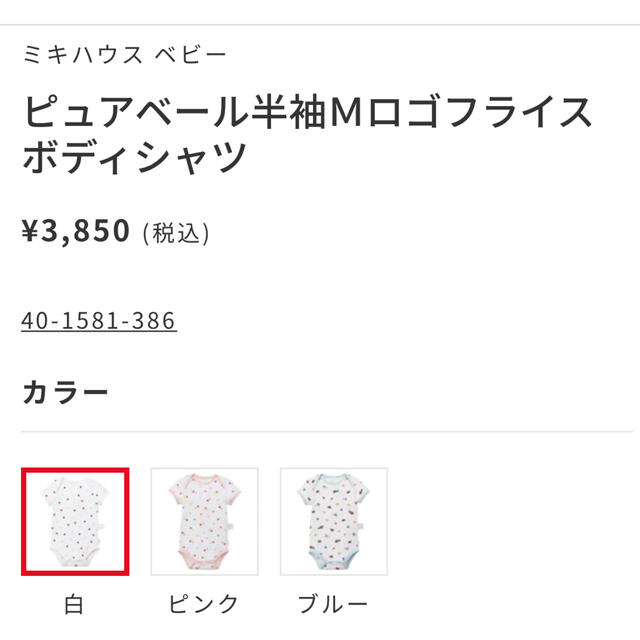 mikihouse(ミキハウス)のミキハウス　ピュアベール半袖Ｍロゴフライスボディシャツ キッズ/ベビー/マタニティのベビー服(~85cm)(肌着/下着)の商品写真