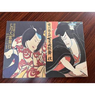 〈市川猿之助〉歌舞伎筋書き（パンフレット）2冊セット個別売り対応可(伝統芸能)