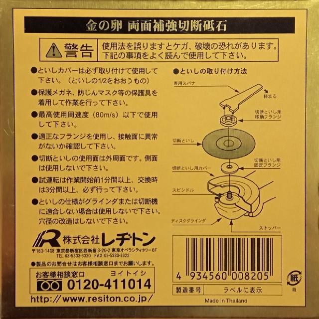 レヂトン 金の卵 125 切断砥石 20枚
