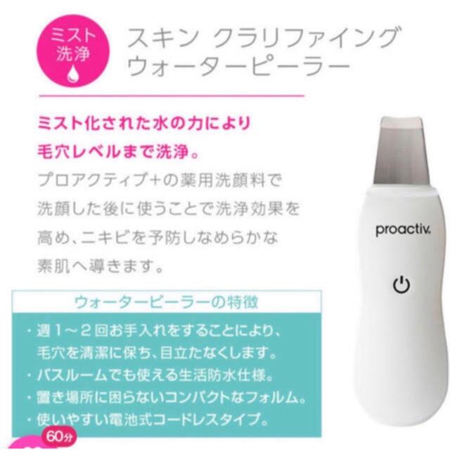 proactiv(プロアクティブ)のプロアクティブ ウォーターピーラー スマホ/家電/カメラの美容/健康(フェイスケア/美顔器)の商品写真