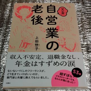 マンガ自営業の老後(ビジネス/経済)