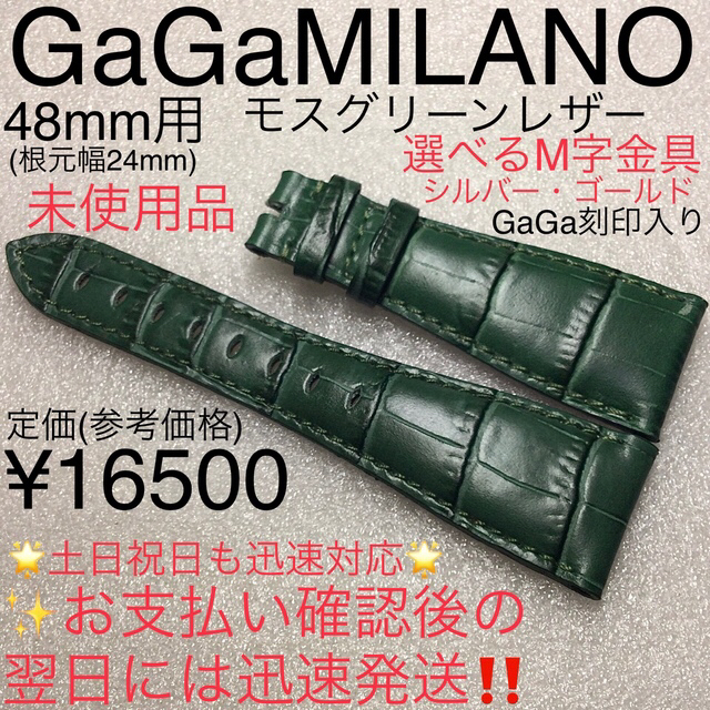 GaGa MILANO(ガガミラノ)の48mm用☆付属付　ガガミラノ グリーン パープル2本セット メンズの時計(腕時計(アナログ))の商品写真