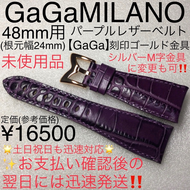 GaGa MILANO(ガガミラノ)の48mm用☆付属付　ガガミラノ グリーン パープル2本セット メンズの時計(腕時計(アナログ))の商品写真