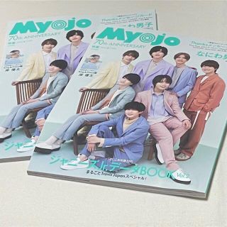 ジャニーズ(Johnny's)のMyojo 6月号(アイドルグッズ)