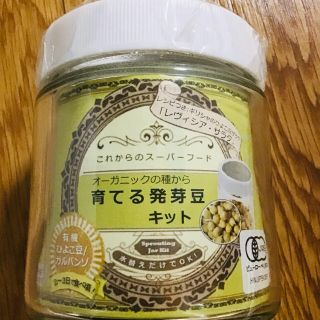 【新品】オーガニックの種から 育てる発芽豆キット(ひよこ豆) スプラウト(野菜)