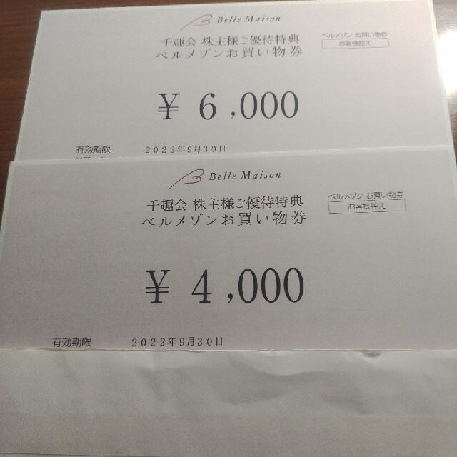 無料配達 千趣会 ベルメゾン 株主優待券 10000円分 2022.9.30期限 ...