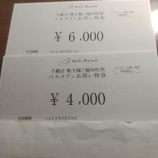 ベルメゾン(ベルメゾン)の千趣会 ベルメゾン 株主優待券 10000円分 2022.9.30期限(ショッピング)