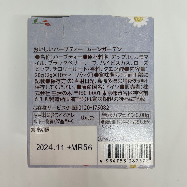 生活の木(セイカツノキ)のおいしいハーブティー ムーンガーデン ティーバッグ　 食品/飲料/酒の飲料(茶)の商品写真